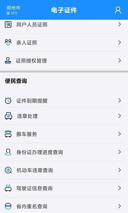 电子证件
