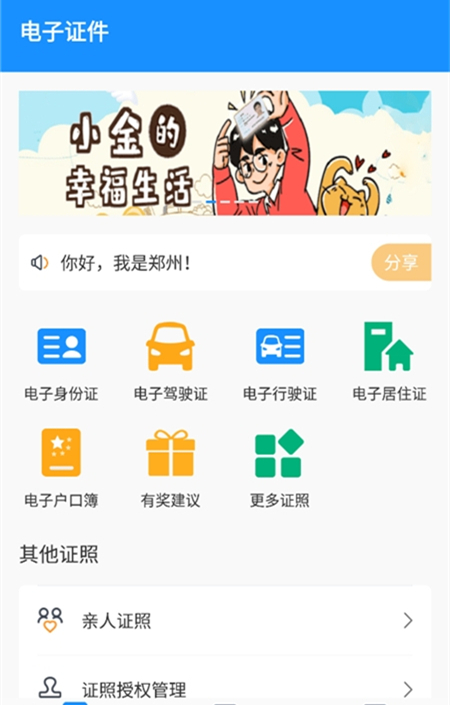 电子证件