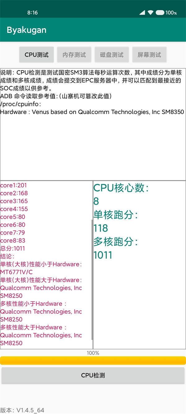 白眼手机检测