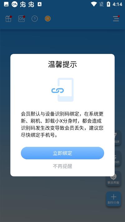 小x分身永久免费版