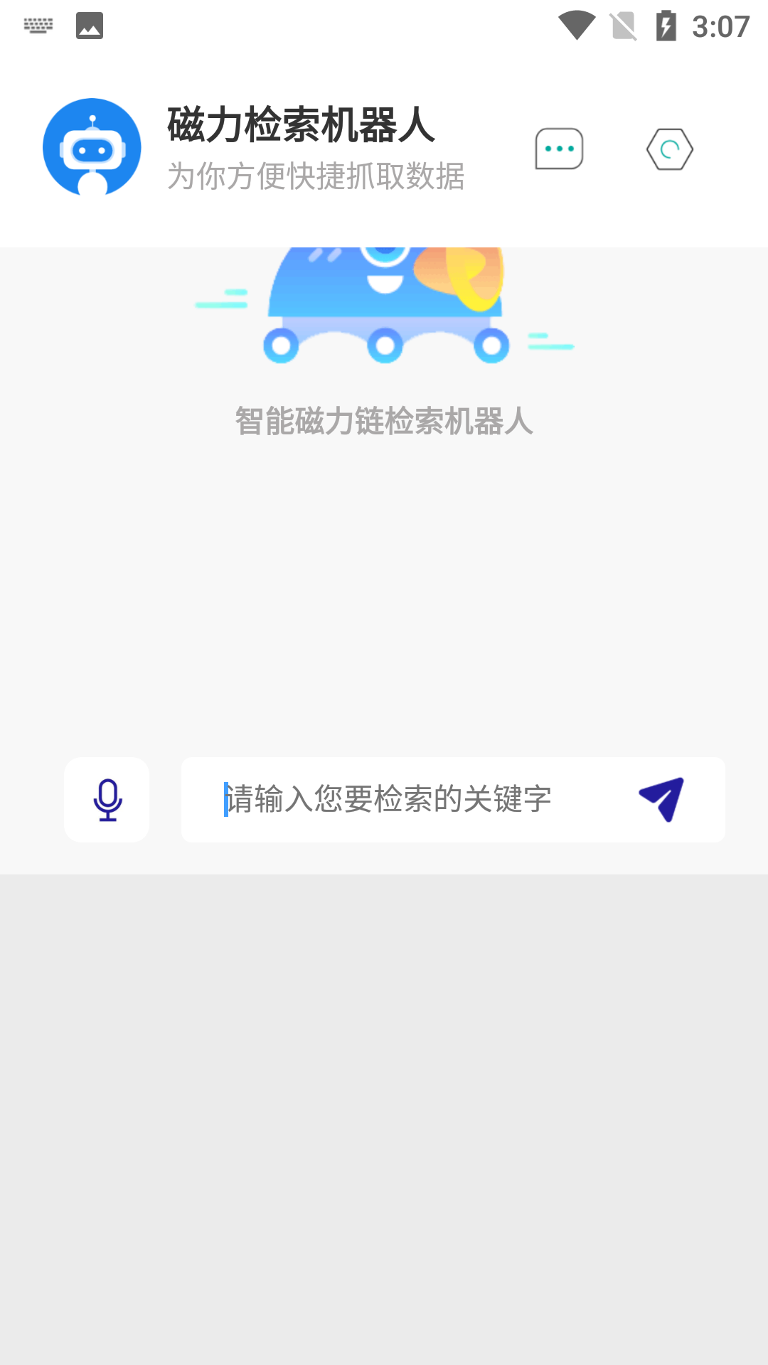 磁力检索机器人(Magnet-Robot)