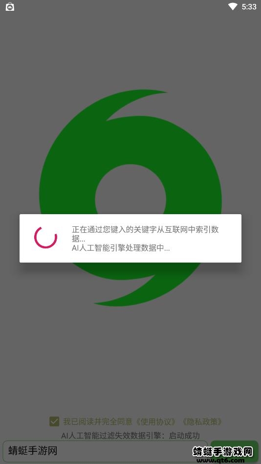 戈搜安卓版