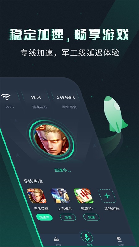 vv手游加速器