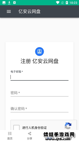 亿安云网盘客户端