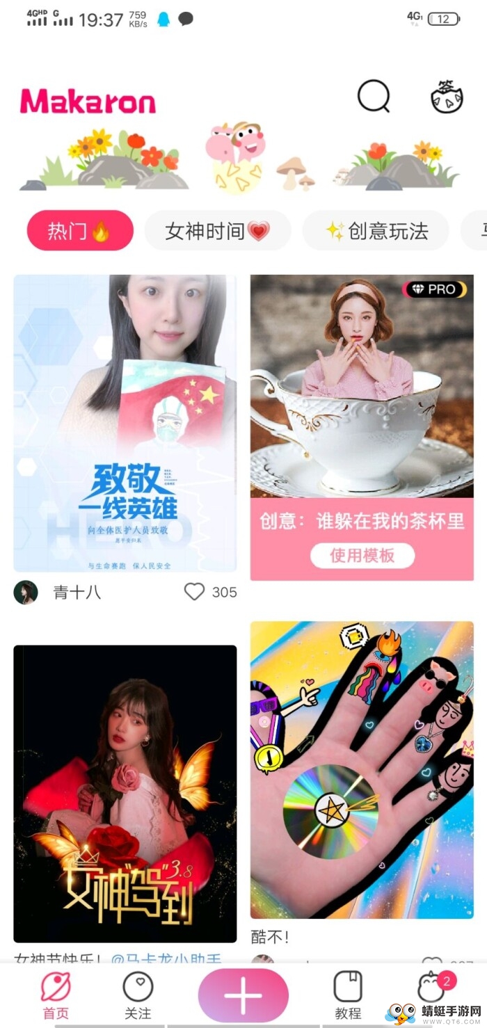 马卡龙玩图软件