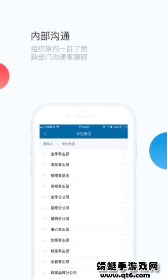 华通3.0安卓版