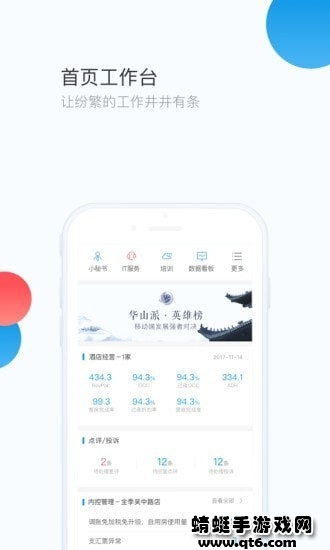 华通3.0安卓版