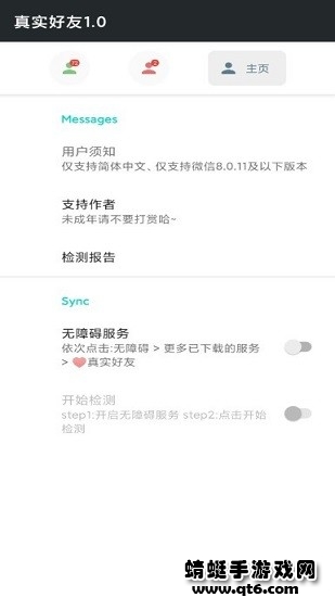 真实好友app