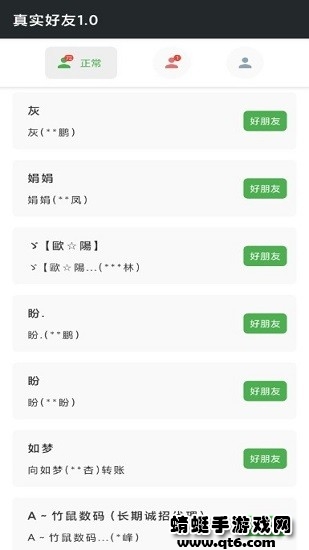 真实好友app