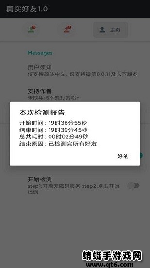 真实好友app