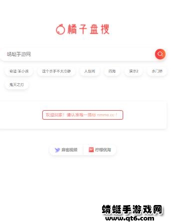 橘子盘搜