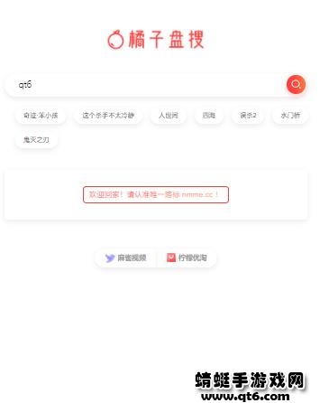 橘子盘搜