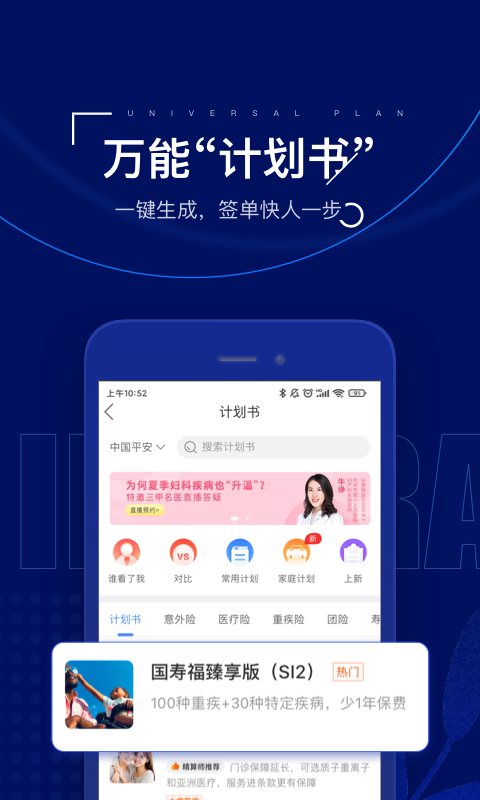 保险师最新版app
