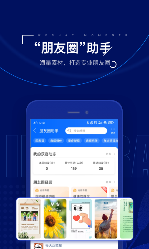 保险师最新版app