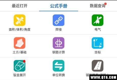建工计算器