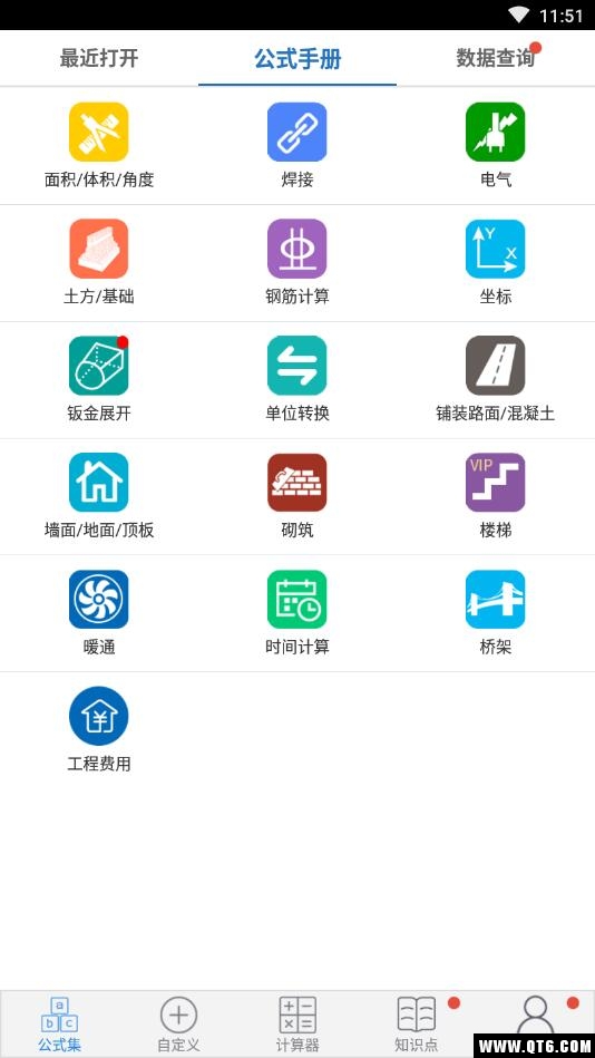 建工计算器解锁会员功能版