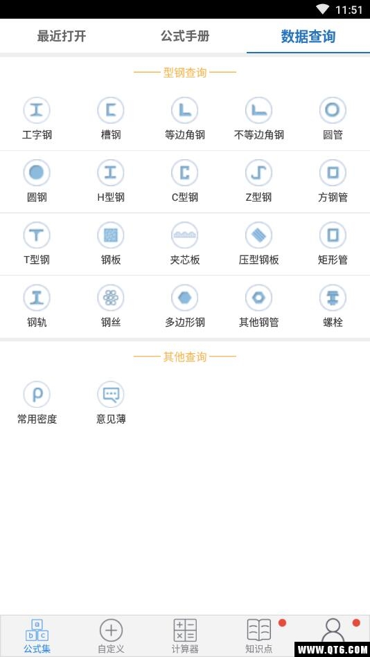 建工计算器解锁会员功能版