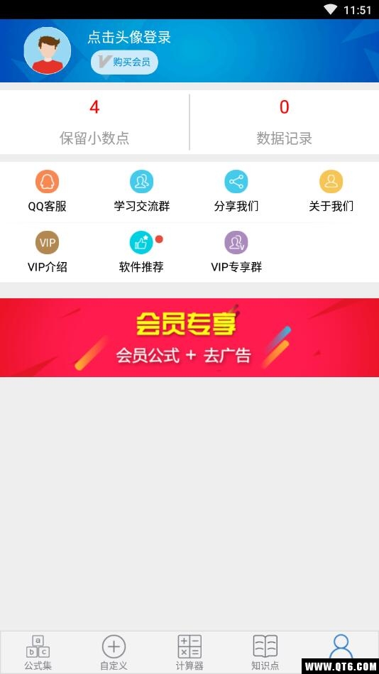 建工计算器解锁会员功能版