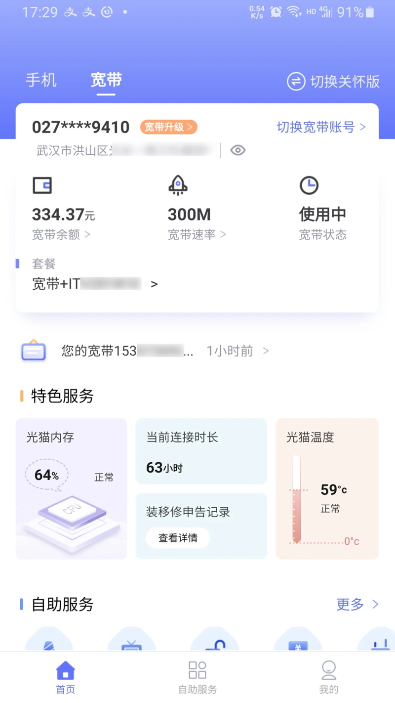 10000社区电信营业厅