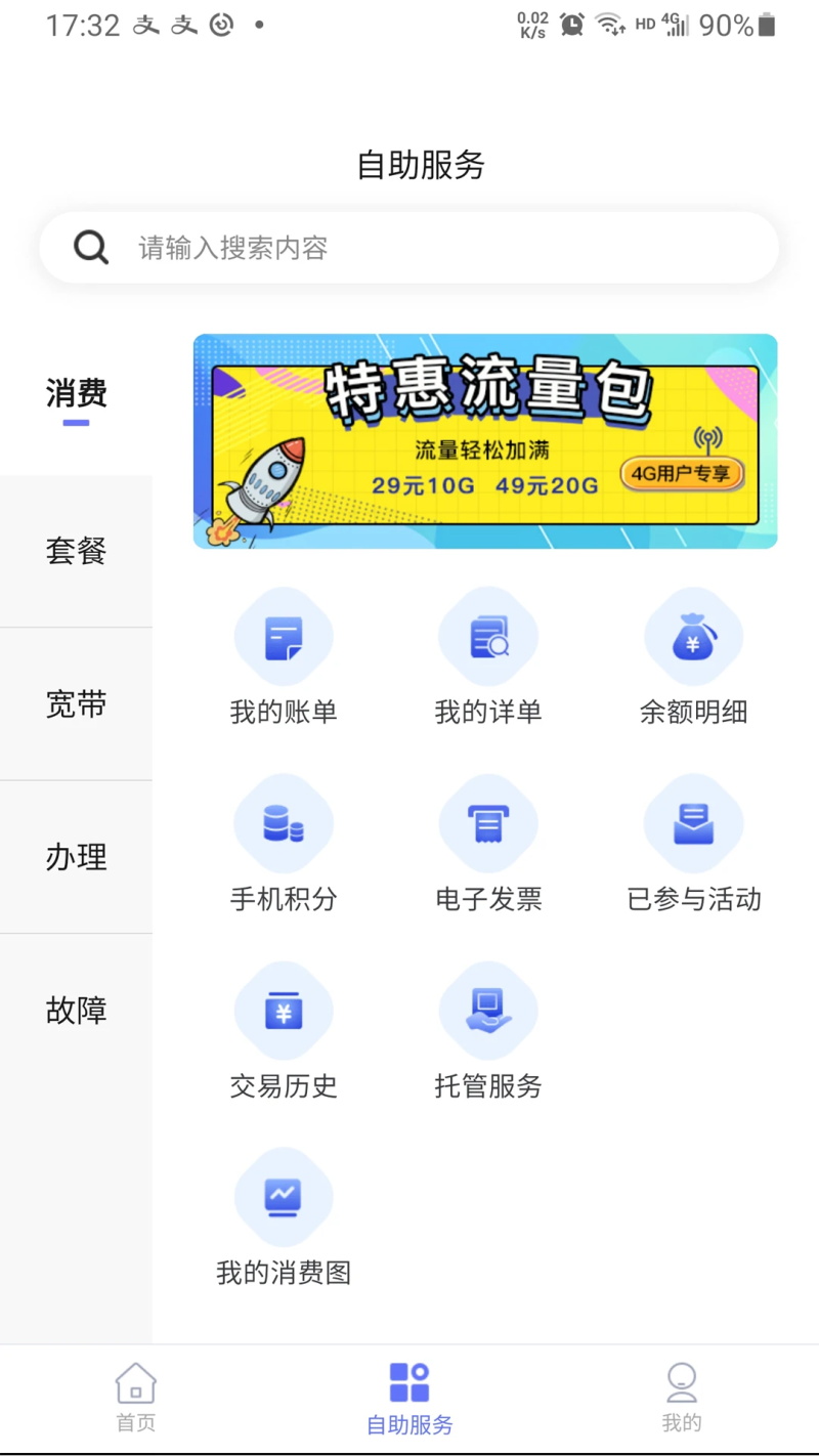 10000社区电信营业厅