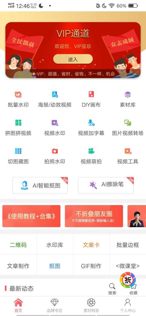 微商水印pro