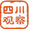 四川观察官网app手机客户端