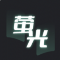 荧光阅读app免费最新版