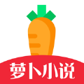 萝卜小说ios版本最新 1.0