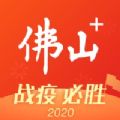 佛山+app官方