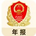 江苏企业年报app2022最新版