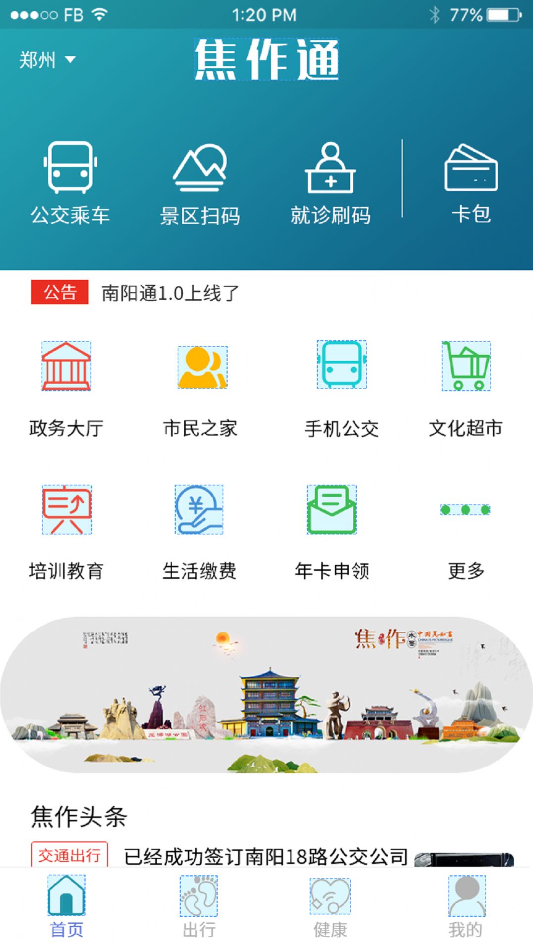 2022焦我办报备app官方版软件