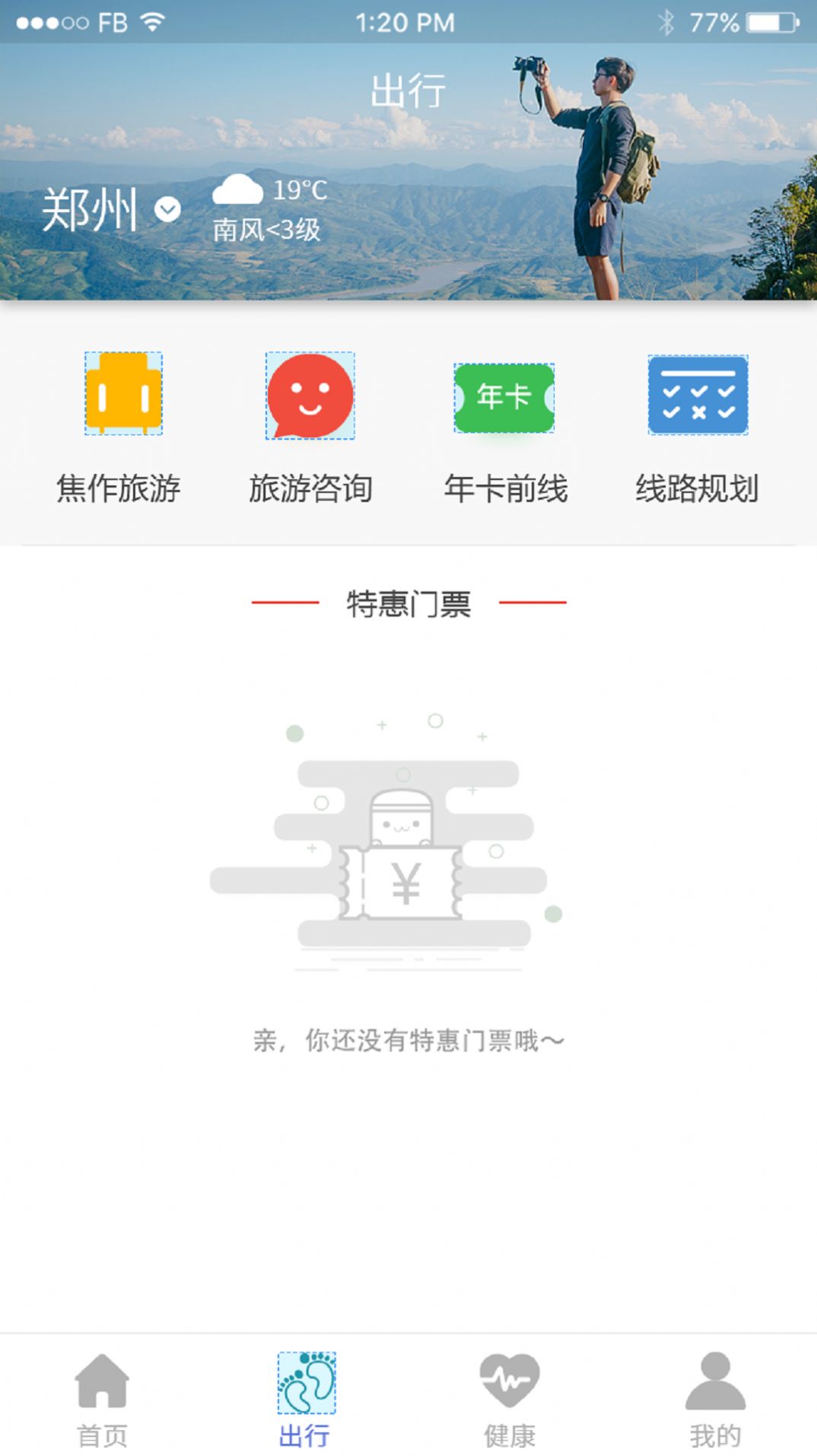 2022焦我办报备app官方版软件