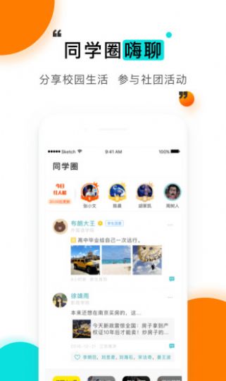今日校园请假器安卓版软件