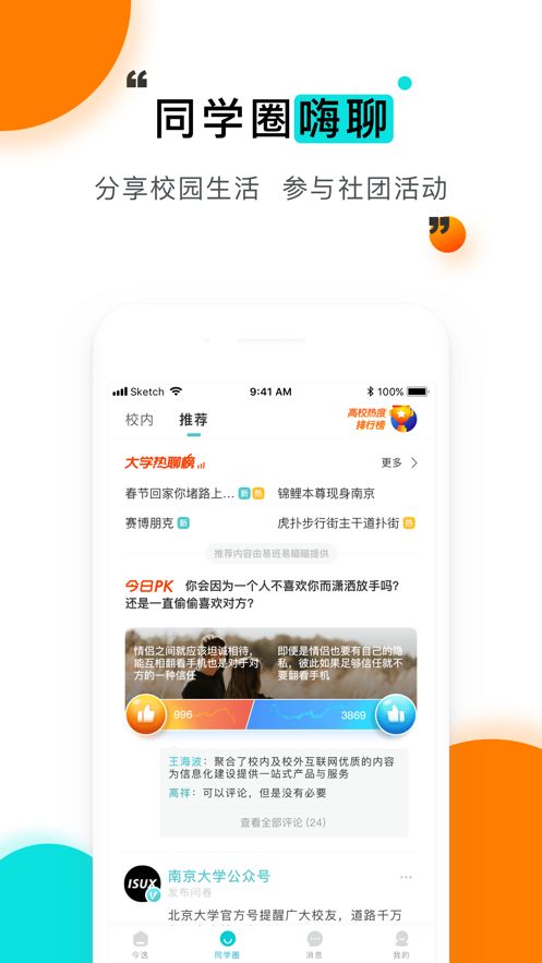 今日校园签到位置更改软件手机版