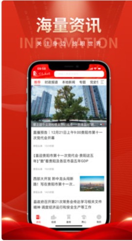红色息烽综合资讯服务平台app官方