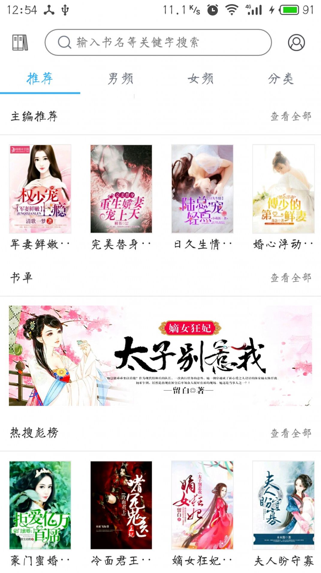 趣读免费全本小说阅读器app最新版
