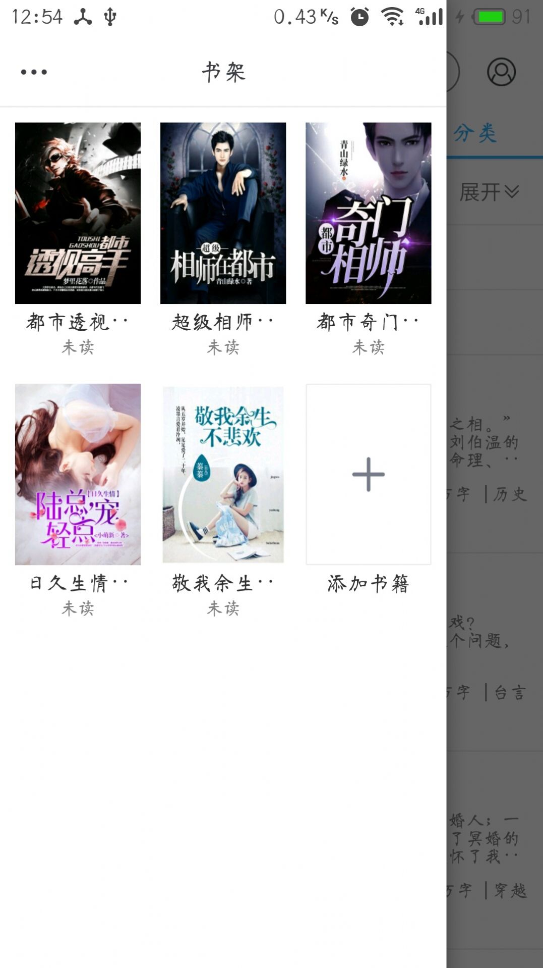 趣读免费全本小说阅读器app最新版