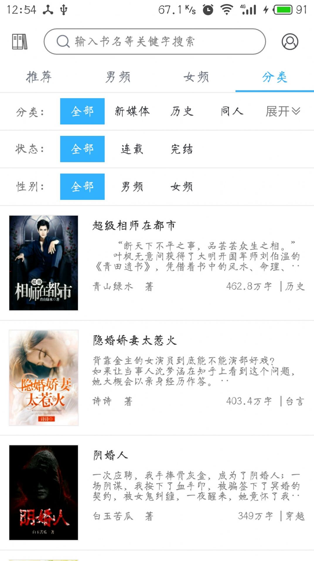 趣读免费全本小说阅读器app最新版