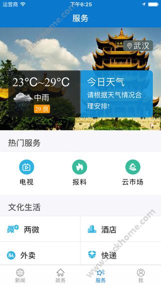 云上襄阳官网app客户端