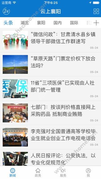 云上襄阳官网app客户端