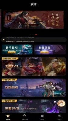 互遇电竞软件开发app苹果ios版安装