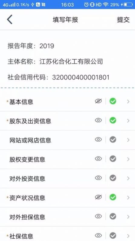 江苏企业年报app2022最新版