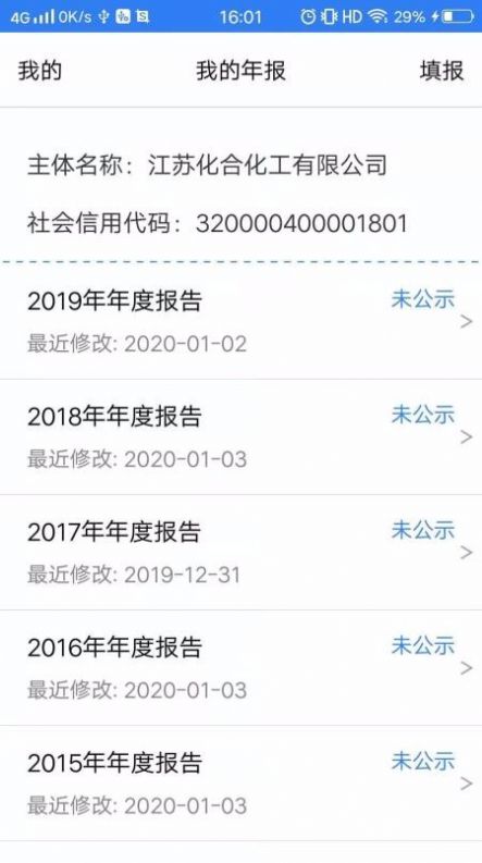 江苏企业年报app2022最新版