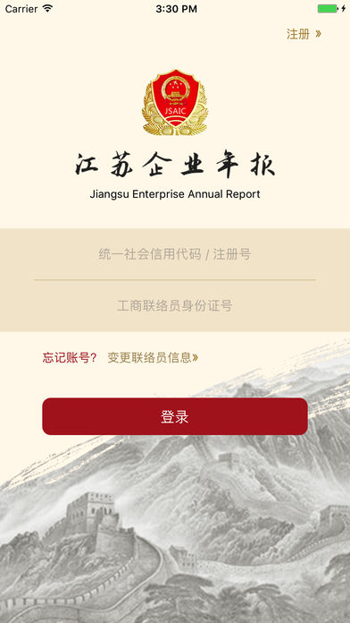 江苏企业年报官网手机版app