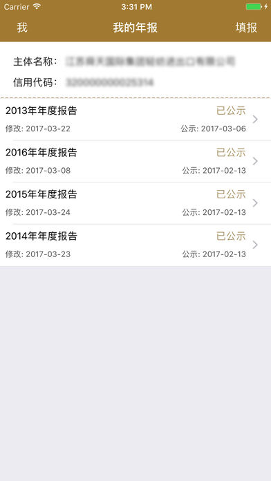 江苏企业年报官网手机版app