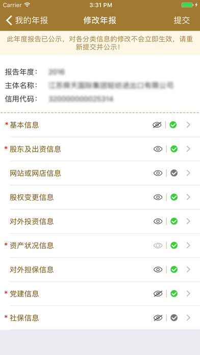 江苏企业年报官网手机版app