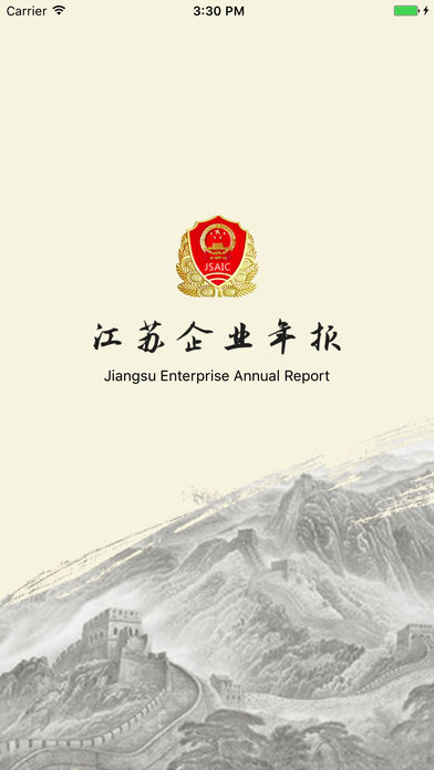 江苏企业年报官网手机版app
