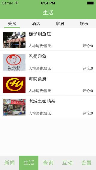 家在黔江APPiOS版