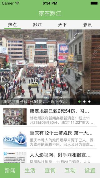 家在黔江新闻app安装官网最新版