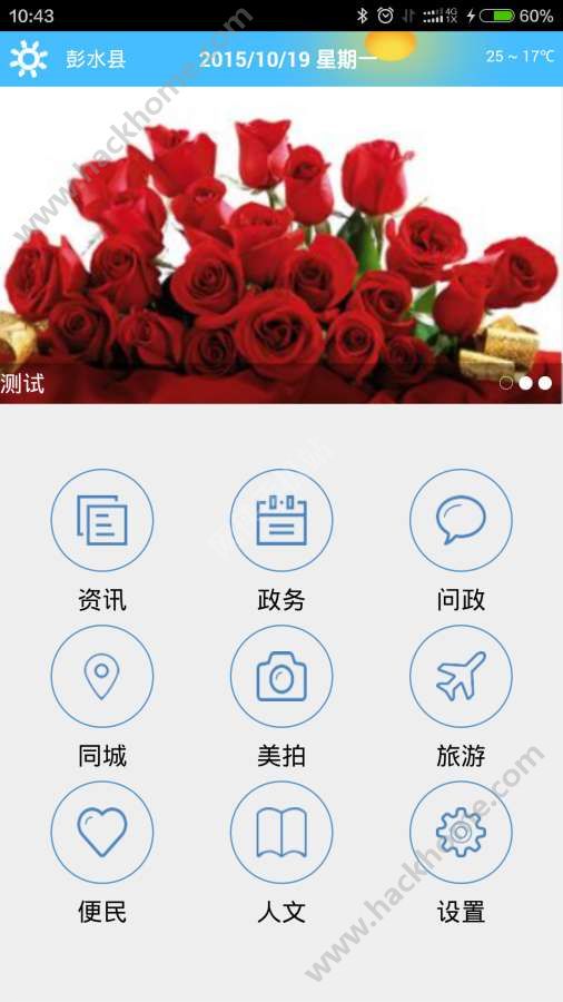 苗乡彭水app手机版